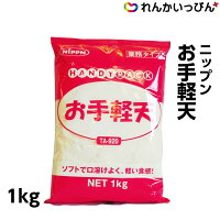 日本製粉 ハンディパックお手軽天　 1