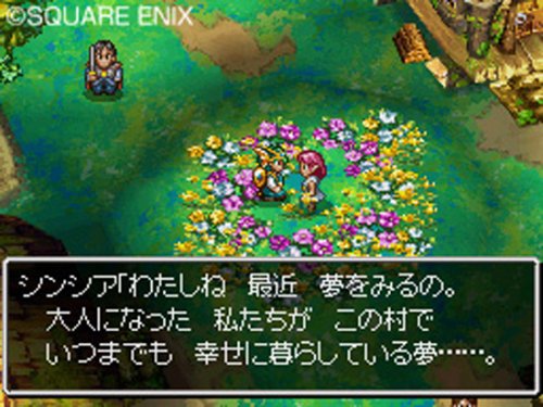 ドラゴンクエストIV 導かれし者たち 2