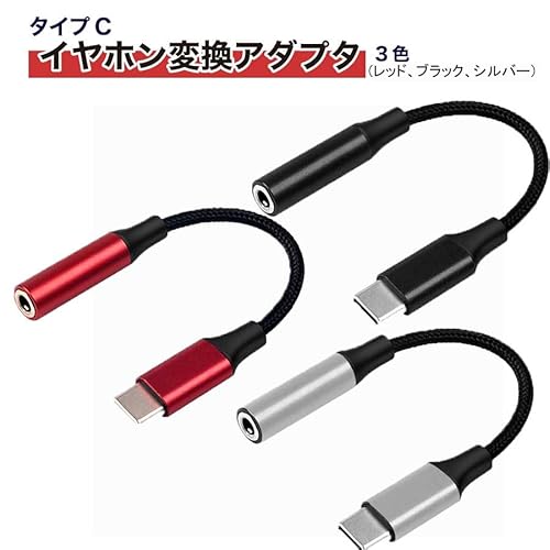 USB Type-C 3.5mm変換アダプタ 2