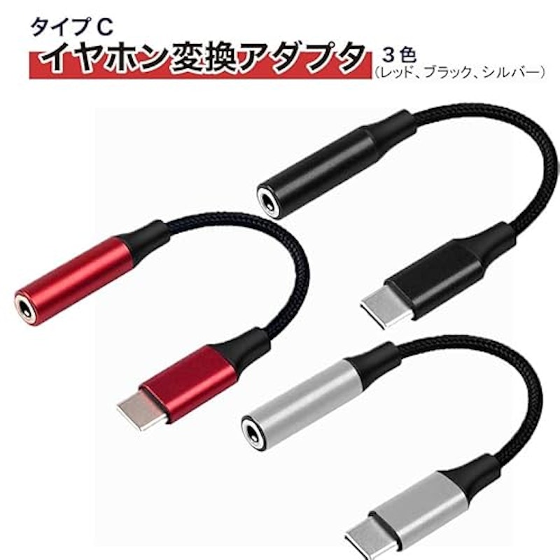 USB Type-C 3.5mm変換アダプタ 2