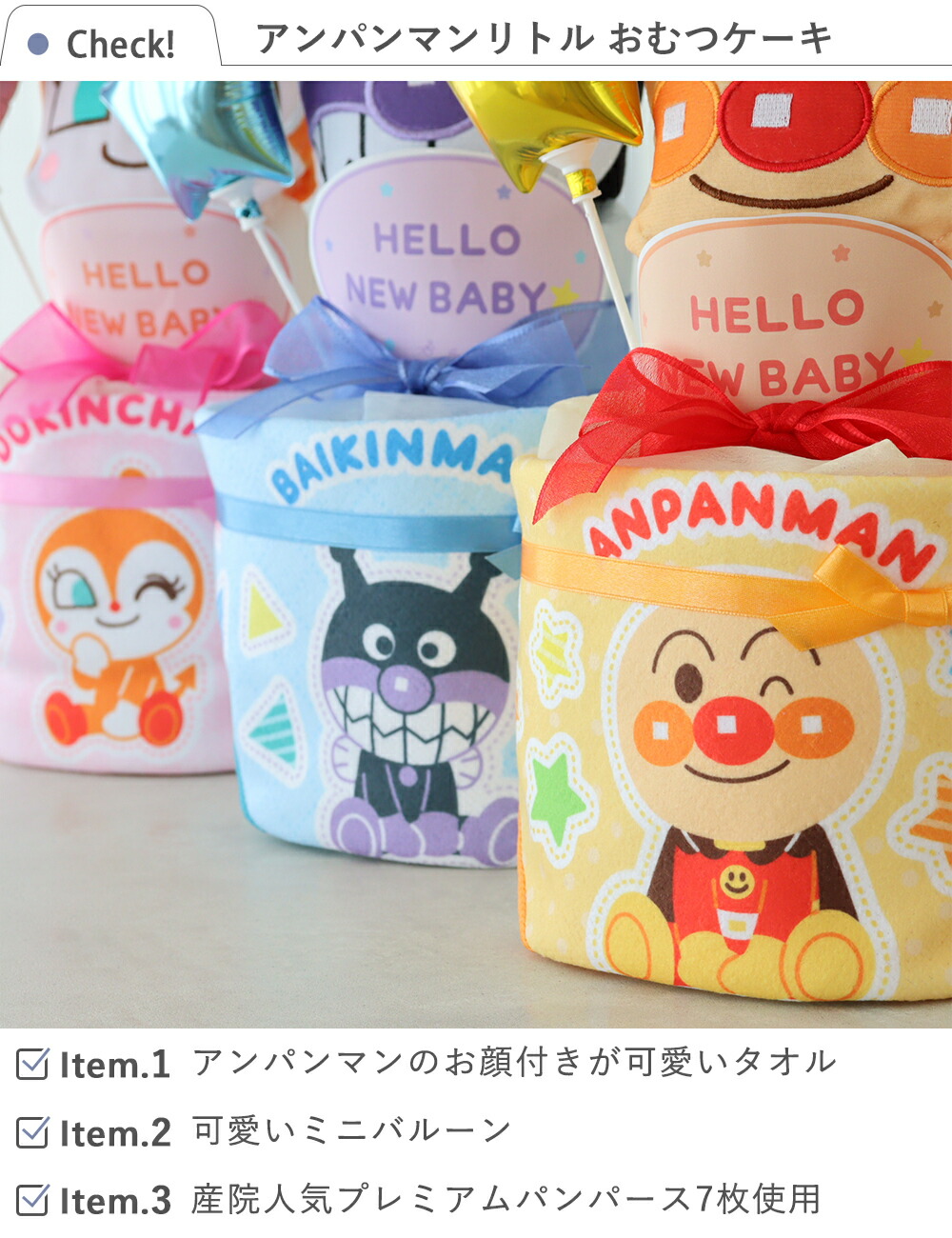 アンパンマンリトルおむつケーキ 5