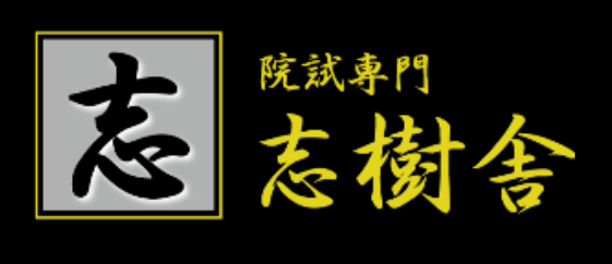 大学院予備校のおすすめ【2026年6月】 2