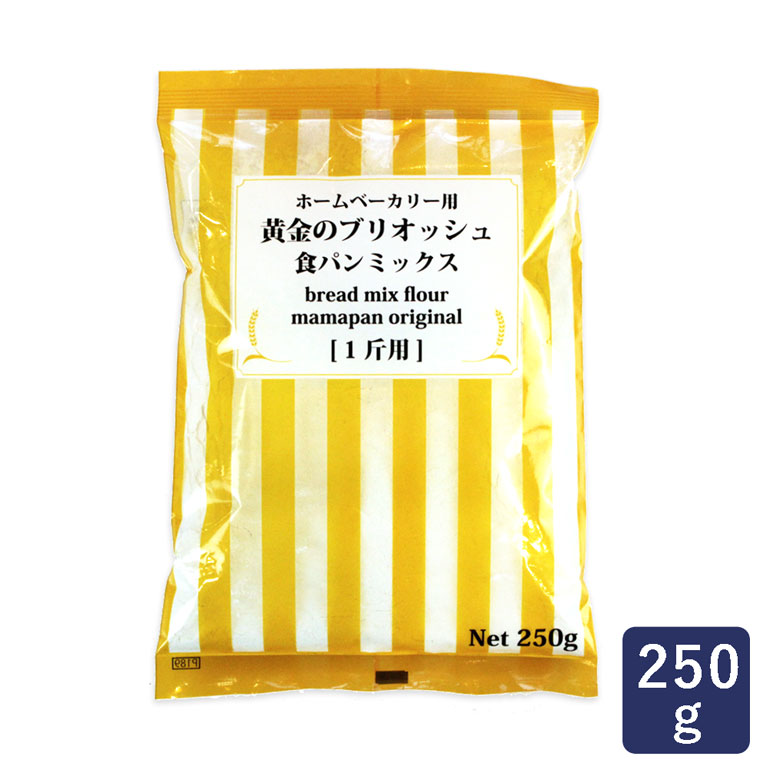 黄金のブリオッシュ食パンミックス  1