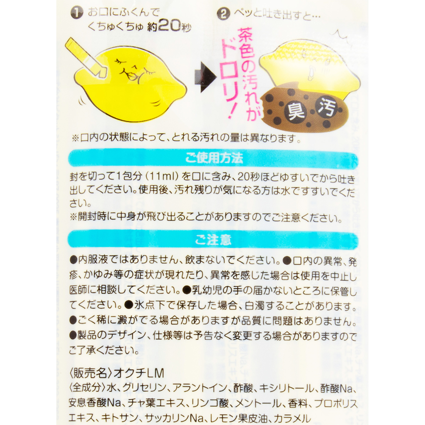 オクチレモン 2