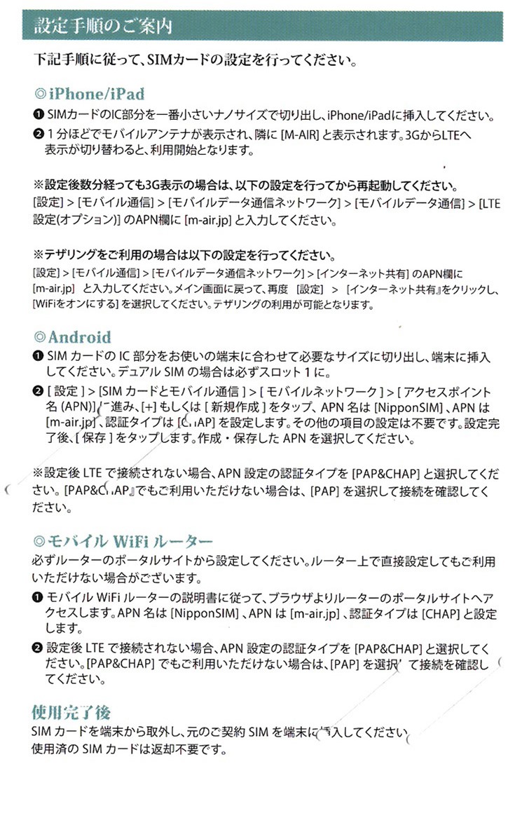 Nippon SIM for Japan 4