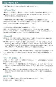 DHA Corporation Nippon SIM for Japanを検証レビュー!プリペイドSIMの選び方も紹介 4