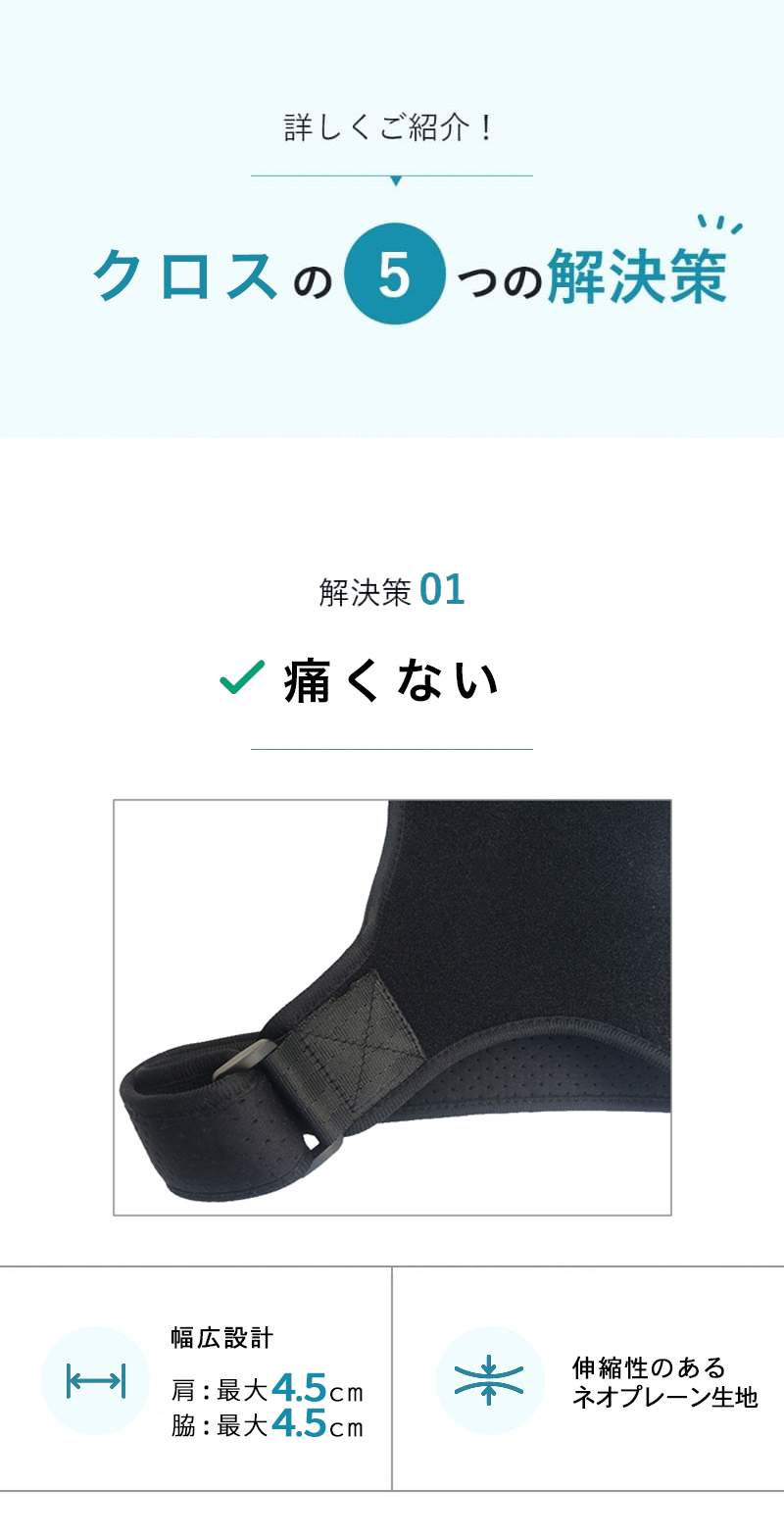 姿勢矯正ベルト CROSS 3
