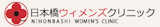 東京の婦人科検診のおすすめクリニック 3