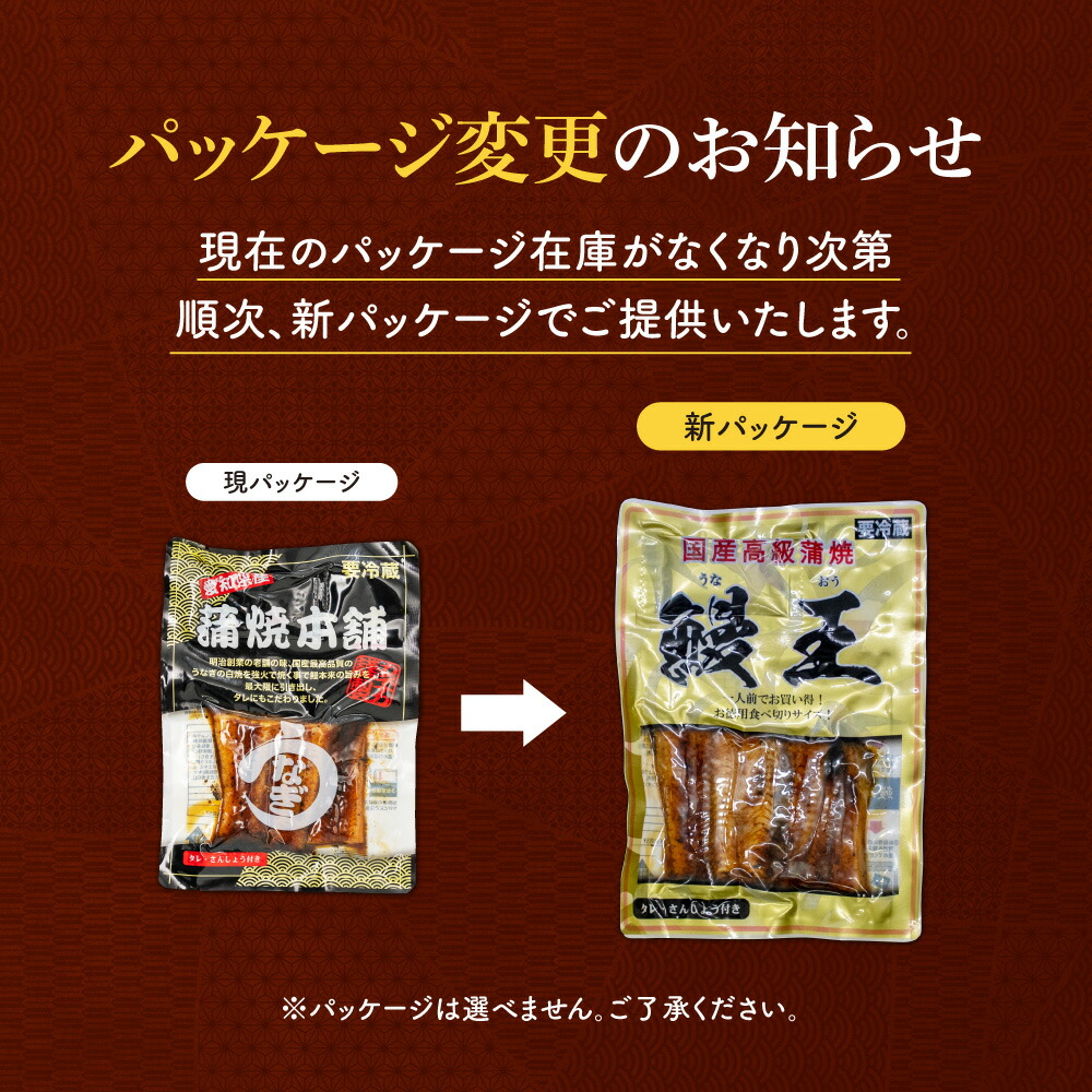 国産カット蒲焼 4