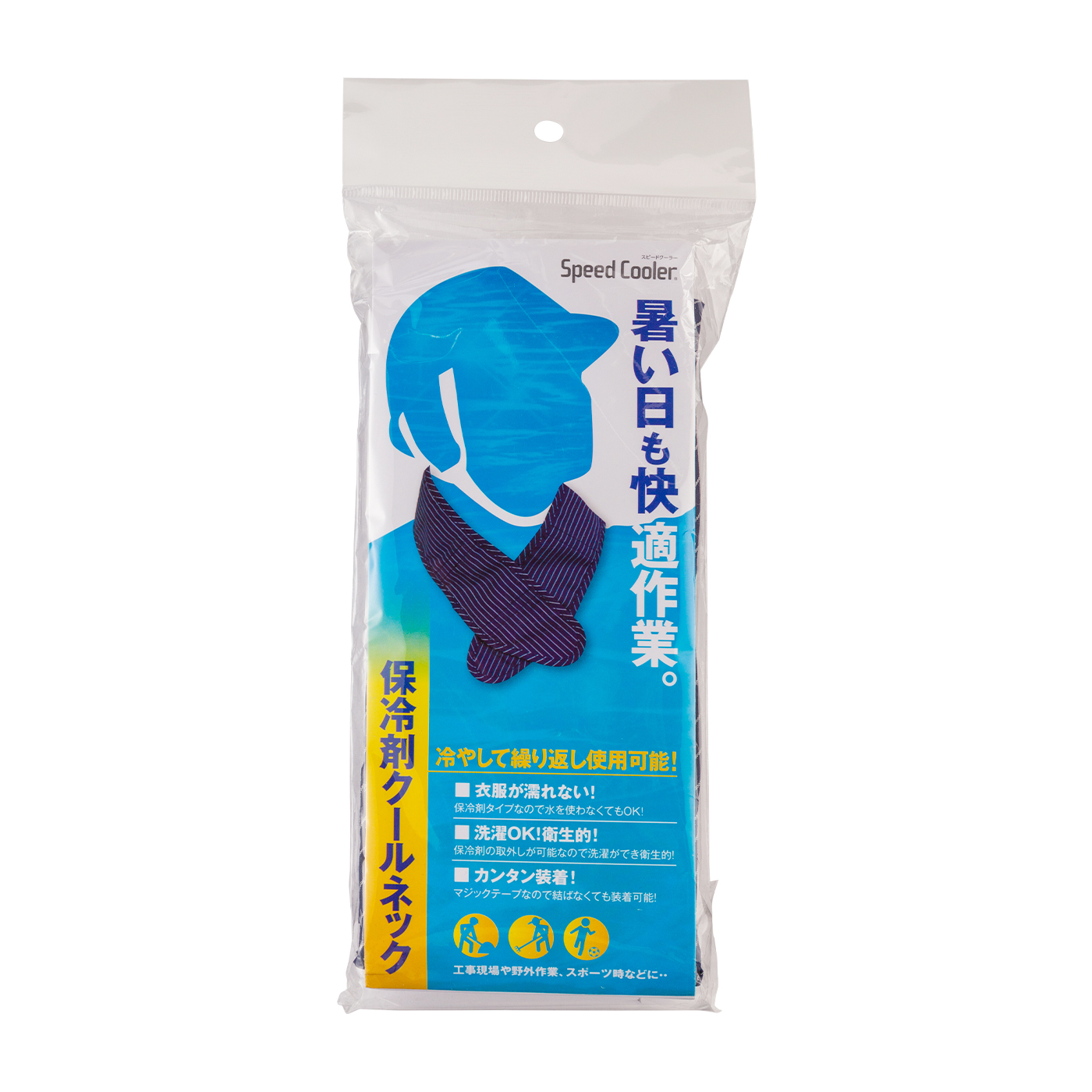 スピードクーラー 2