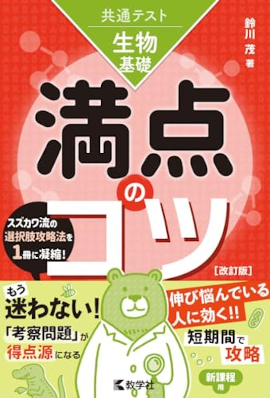 共通テスト生物基礎 改訂版 1