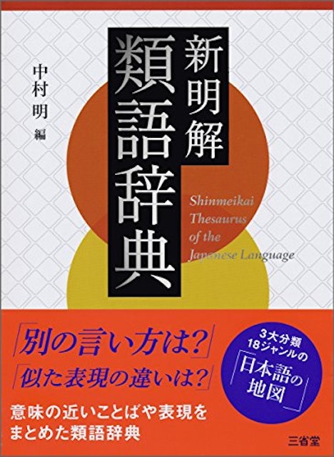22年 類語国語辞典のおすすめ人気ランキング選 Mybest 22年 類語国語辞典のおすすめ人気ランキング選 Mybest