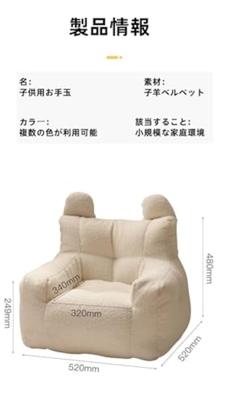 子ども用ビーズクッション 3