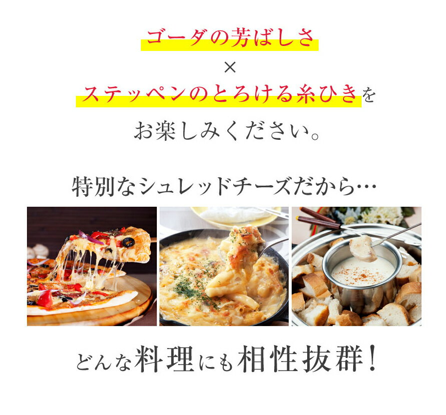 オリジナルミックスシュレッドチーズ 3