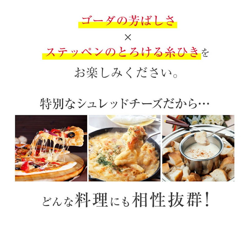 オリジナルミックスシュレッドチーズ 3