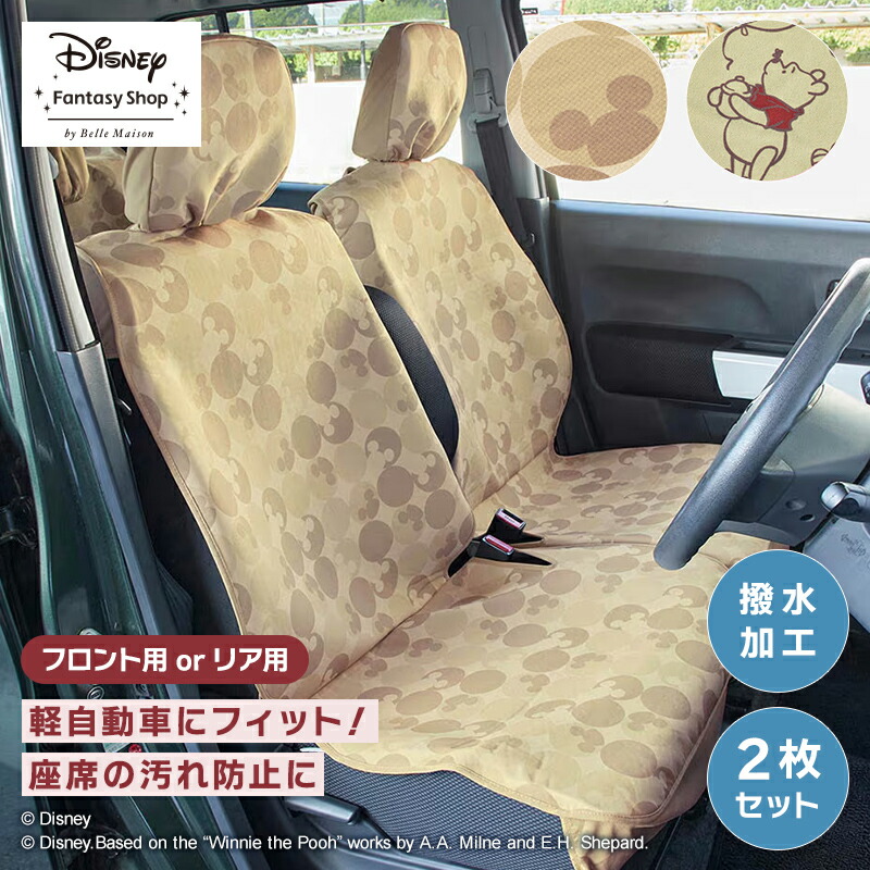 撥水フィットシートカバー 1