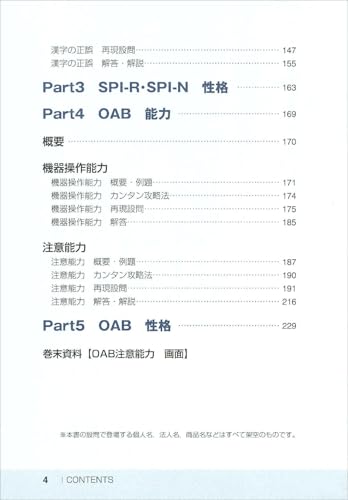 事務職・一般職 SPI3の完全対策 2027年度版 4