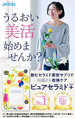 ピュアセラミド＋（プラス） 2
