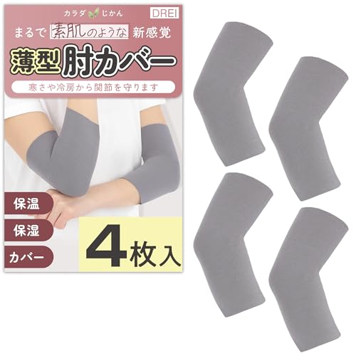 肘カバー 1