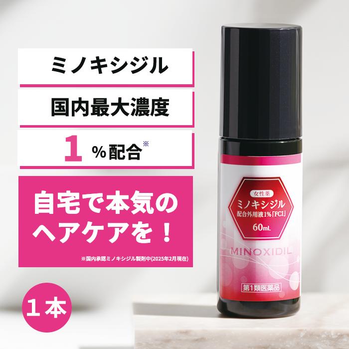 女性用発毛剤のおすすめ人気ランキング【2026年5月】 4