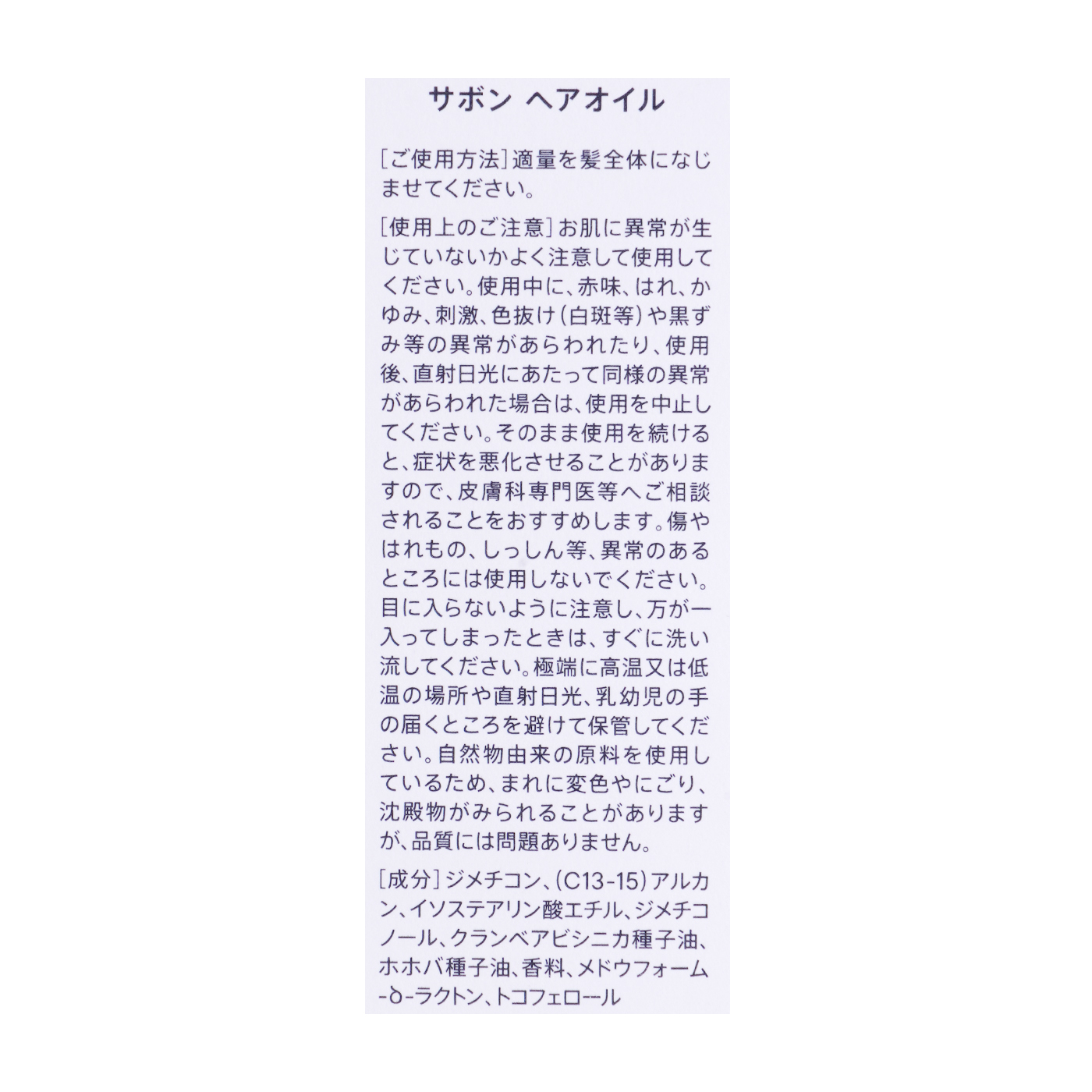 Shiro サボン ヘアオイルを全商品と比較 口コミや評判を実際に使ってレビューしました Mybest