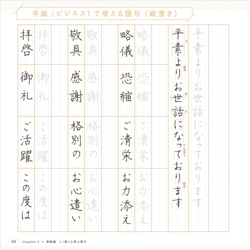 ゆめふで式美文字のレッスン 8
