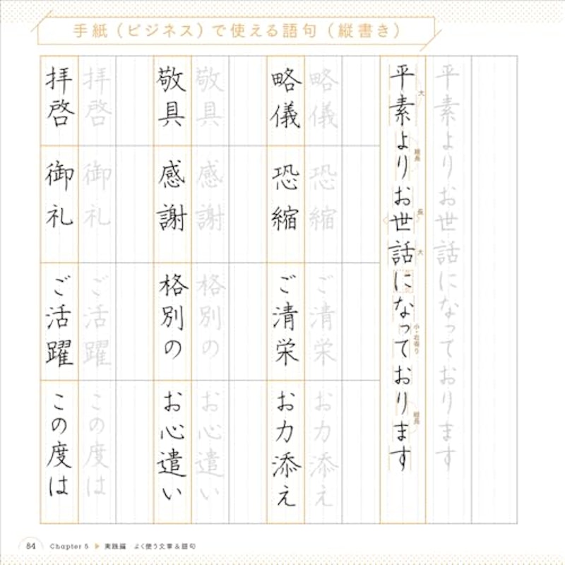 ゆめふで式美文字のレッスン 8