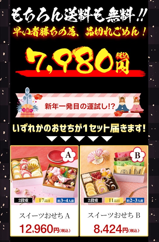 福袋おせち 2