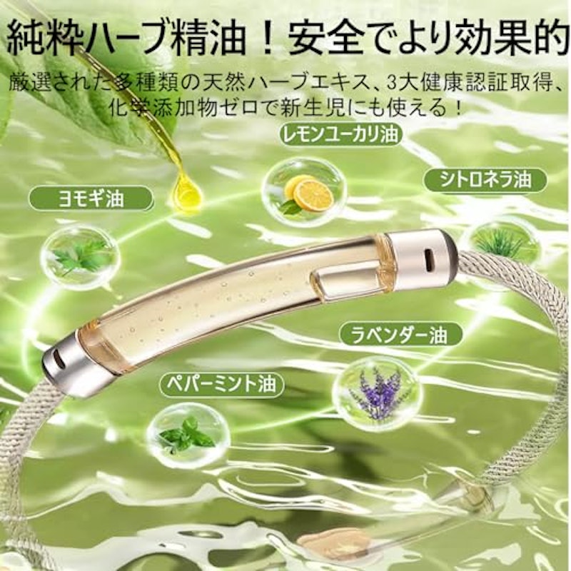 蚊よけブレスレット 2