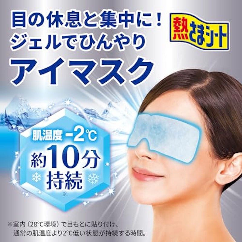 ジェルでひんやりアイマスク 超COLD 2