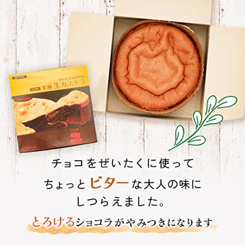 半熟生カステラ ショコラ 4