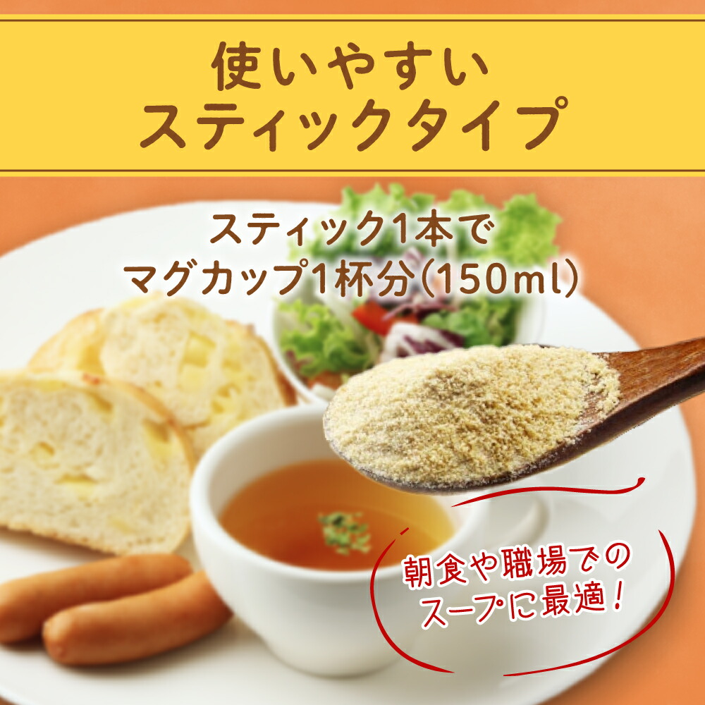 淡路島のオニオンスープ スティック 3