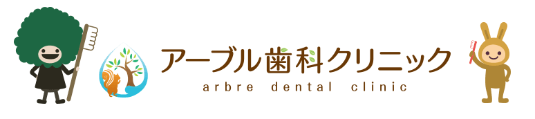 アーブル歯科クリニック　ホワイトニング 1