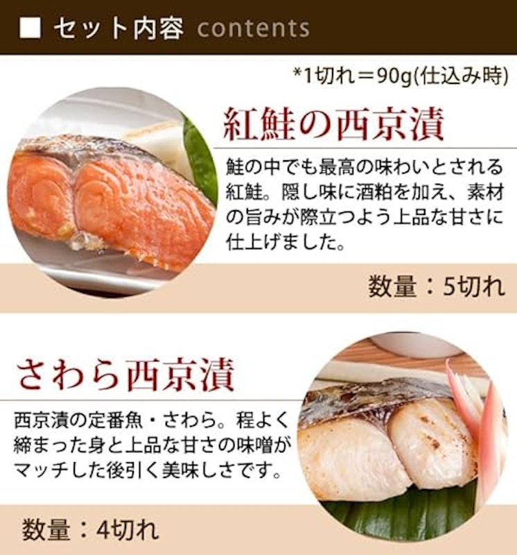 紅白西京漬セット 2