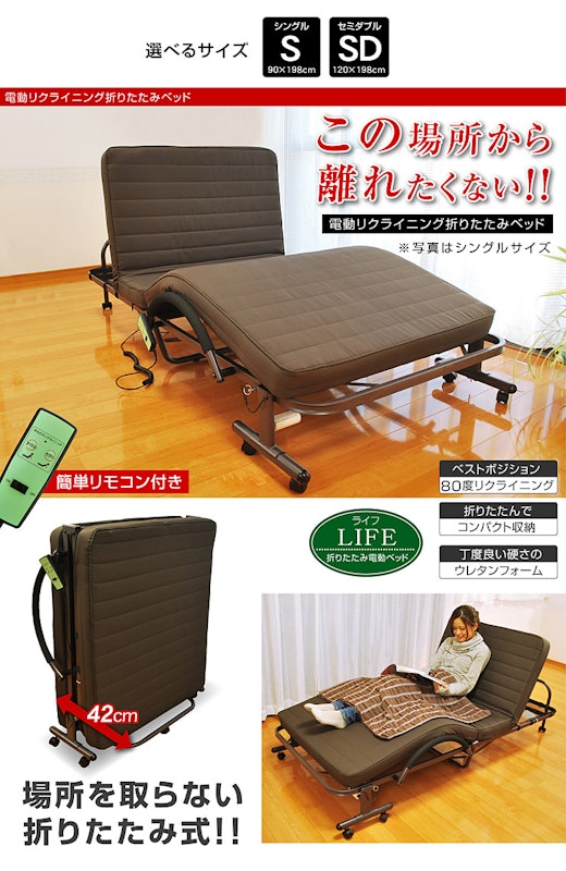 折りたたみ電動リクライニングベッド 1