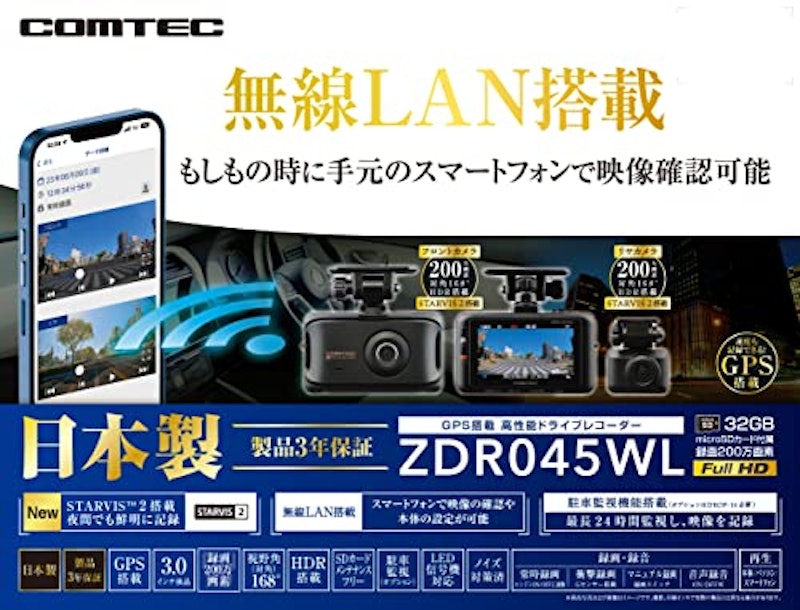 ドライブレコーダー 2