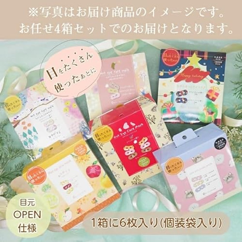 ながら温アイマスク 目元OPEN仕様 3