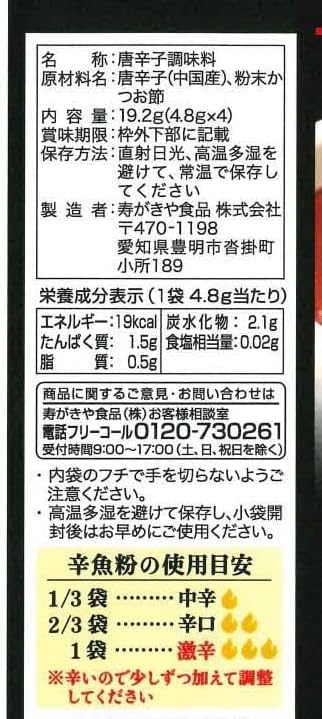麺処井の庄監修 辛辛魚 辛魚粉 2