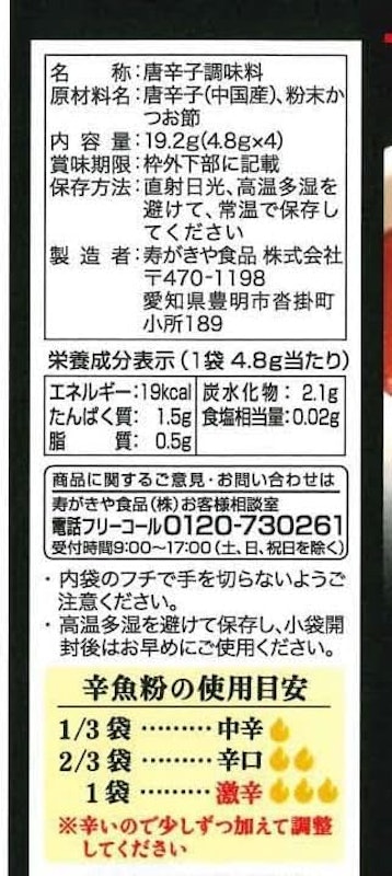 麺処井の庄監修 辛辛魚 辛魚粉 2