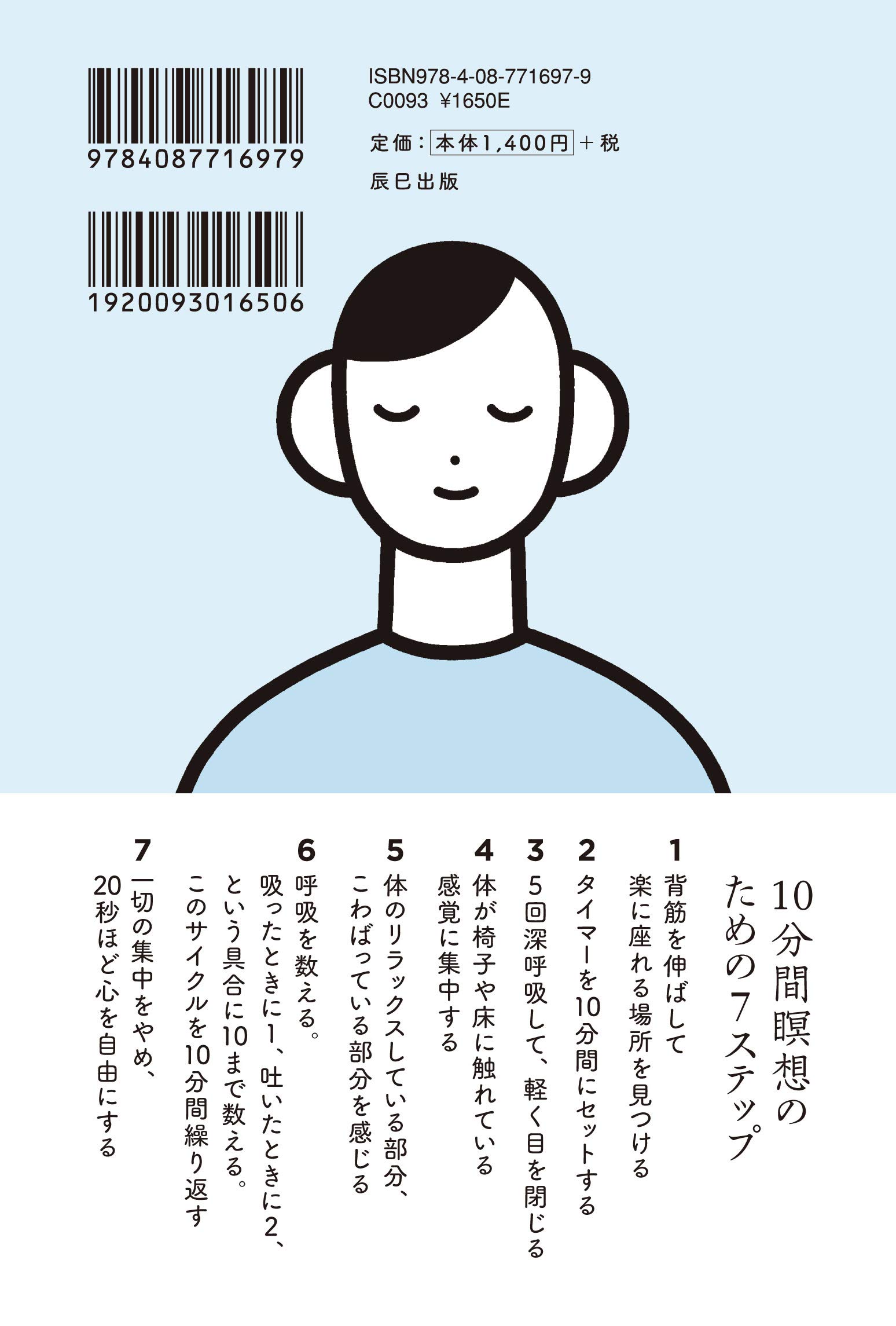 頭を「からっぽ」にするレッスン 10分間瞑想でマインドフルに生きる 2