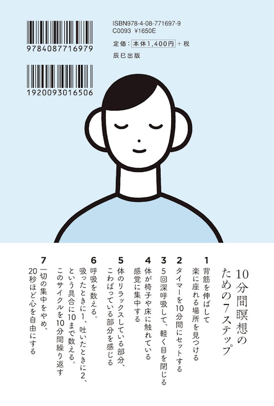 頭を「からっぽ」にするレッスン 10分間瞑想でマインドフルに生きる 2