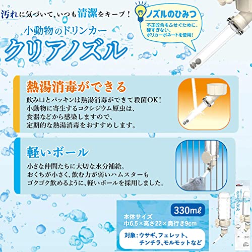 小動物のドリンカー クリアノズル 3
