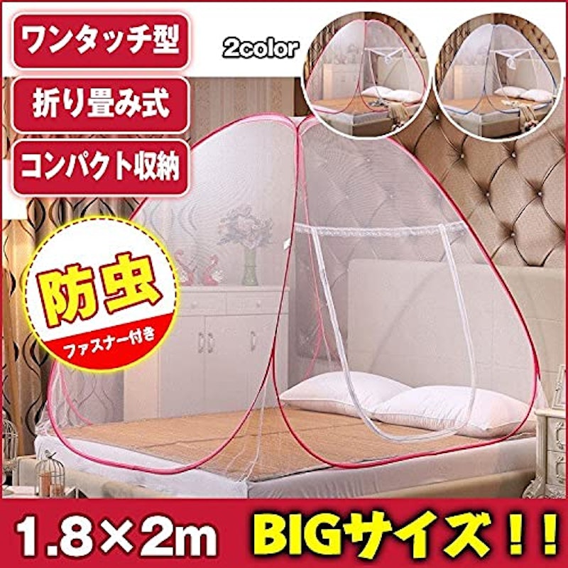 ビッグサイズワンタッチ蚊帳 2