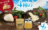 チーズのふるさと納税返礼品のおすすめ人気ランキング【2026年9月】 4