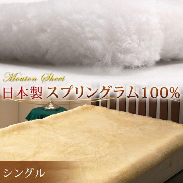 日本製 ムートンシーツ シングル 2