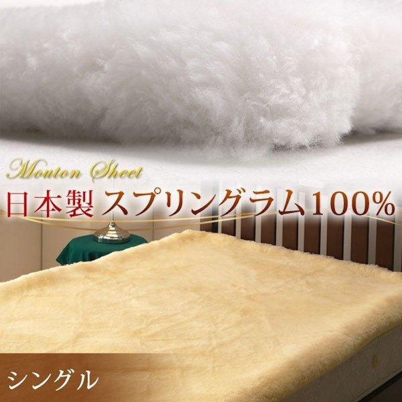 日本製 ムートンシーツ シングル 2