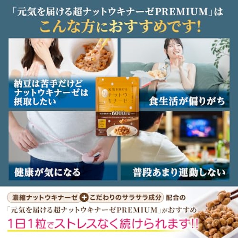 ナットウキナーゼpremium 3
