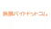 メディウェル 医師バイトドットコム 1