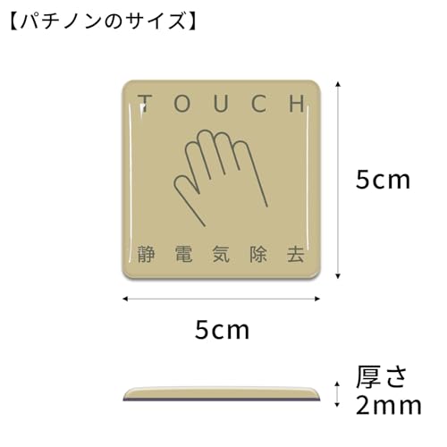 静電気除去シール  パチノン　5x5cm 3