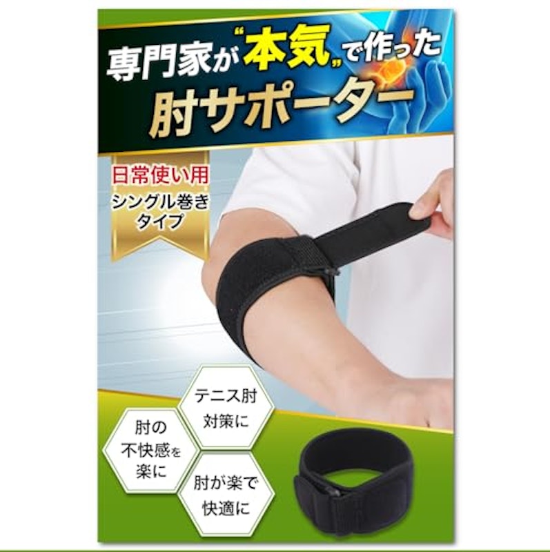 肘サポーター 1